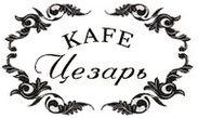Цезарь